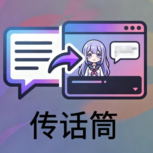 传话筒·立绘对话框 logo