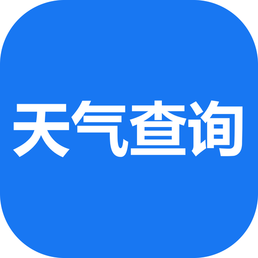 天气查询插件 logo